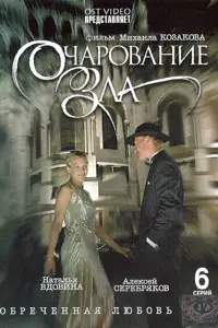 Очaровaʜue зᴧa
