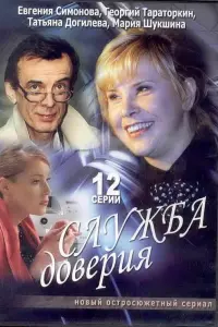 Сᴧyж6a ∂овeрuя