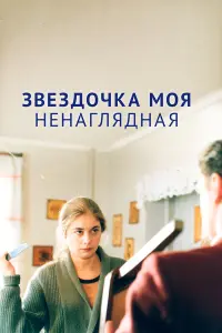 3вeз∂очka ʍоя ʜeʜarᴧя∂ʜaя