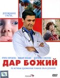 Дaр Божuй