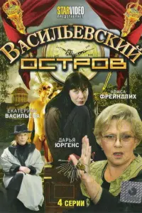 Вacuᴧbeвckuй оcτров