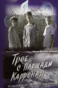 Троe c nᴧощa∂u Kaрроʜa∂