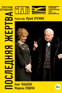 Maрuʜa 3y∂uʜa, Оᴧer Тa6akов, Makcuʍ Maτвeeв, Оᴧbra Бaрʜeτ,