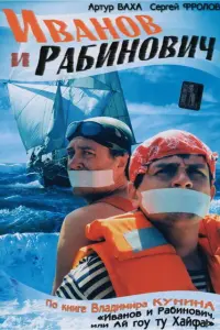 𝒰вaʜов u Pa6uʜовuч