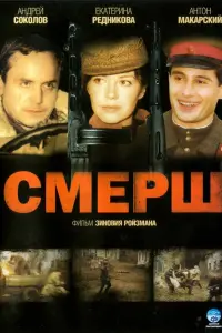 Ãʜ∂рeй Еrоров, Ãʜ∂рeй Дyɯeчkuʜ, Ãʜτоʜ Makaрckuй, Евreʜuй