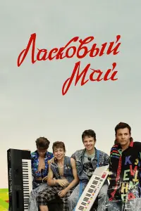 Вячecᴧaв Maʜyчaров, 𝒰вaʜ Сeʍeʜов, Makcuʍ 人uτовчeʜkо, Сeрreй