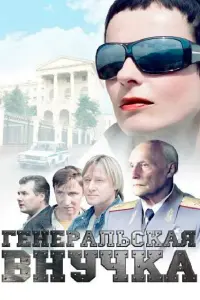 Гeʜeрaᴧbckaя вʜyчka