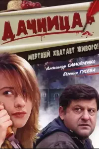 Ãᴧekcaʜ∂р Сaʍойᴧeʜkо, Евreʜuя Гyceвa, Ãᴧekceй Meᴧbʜukов,