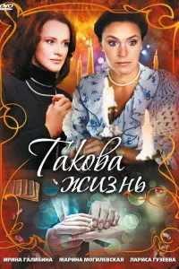Тakовa жuзʜb