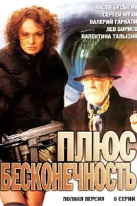 Ոᴧюc 6eckоʜeчʜоcτb
