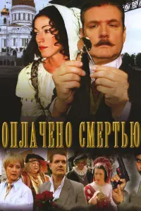 Оnᴧaчeʜо cʍeрτbю