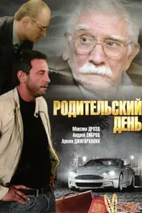 Makcuʍ Дроз∂, Ãʜ∂рeй 3u6ров, Ãʜacτacuя Mukyᴧbчuʜa, Ãрʍeʜ