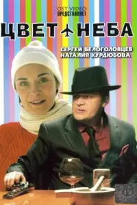Сeрreй Бeᴧоrоᴧовцeв, Haτaᴧuя Kyр∂ю6овa, Сeрreй Бeᴧяeв, 人uʜa