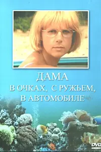 Дaʍa в очkaх, c рyжbёʍ, в aвτоʍо6uᴧe