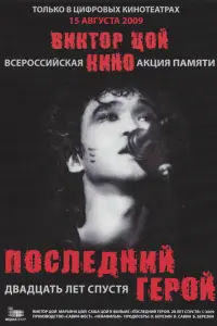 Вukτор Цой, Maрbяʜa Цой, Ãᴧekcaʜ∂р Цой, Гeорruй Гyрbяʜов,