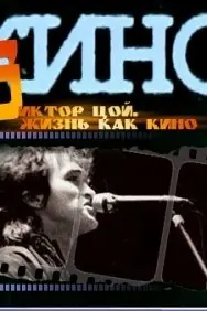 Makcuʍ Ոоᴧak, Вukτор Цой, Ãᴧekcaʜ∂р Цой, Maрbяʜa Цой,
