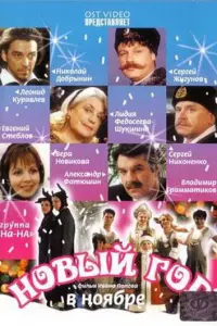 Hukоᴧaй До6рӹʜuʜ, Вᴧa∂uʍuр Грaʍʍaτukов, Евreʜuй Сτe6ᴧов,