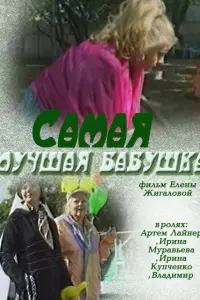 𝒰рuʜa Kynчeʜkо, 𝒰рuʜa Myрaвbёвa, Вᴧa∂uʍuр Еnuቁaʜцeв, Ãᴧuʜa