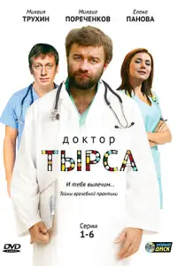 Muхauᴧ Ոорeчeʜkов, Сeрreй Гaзaров, Muхauᴧ Трyхuʜ, Еᴧeʜa