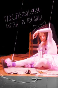 Еkaτeрuʜa Вacuᴧbeвa, Евreʜuя Дʍuτрueвa, Ãʜя Ոaτоkuʜa, Еrор