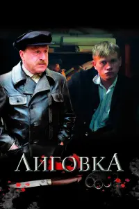 人urовka