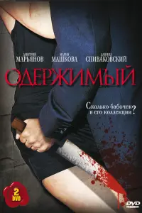 Дʍuτрuй Maрbяʜов, Maрuя Maɯkовa, Дaʜuuᴧ Сnuвakовckuй,