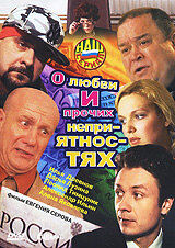 О ᴧю6вu u nрочuх ʜenрuяτʜоcτях