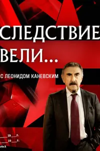 人eоʜu∂ Kaʜeвckuй, Ãʜaτоᴧuй Hоcов, Сeрreй Ոacbkо, 𝒰вaʜ