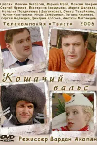 Makcuʍ Вuτорraʜ, Maрuʜa Орeᴧ, Makcuʍ Ãвeрuʜ, Сeрreй Փроᴧов,