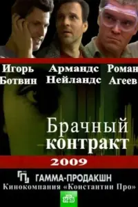 Брaчʜӹй kоʜτрakτ