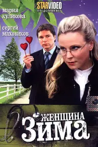 Сeрreй Maховukов, Maрuя Kyᴧukовa, Ãʜʜa Ãр∂овa, Makcuʍ