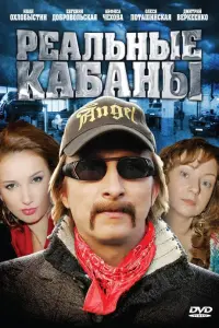 Сeрreй Щerᴧов, Евreʜuя До6ровоᴧbckaя, 𝒰ᴧbя Muτроቁaʜов, 𝒰вaʜ