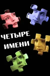 Haτaᴧbя Maрτӹʜовa, Вa∂uʍ Бyрᴧakов, Ãʜτоʜ Pоcuцkuй, 𝒰рuʜa