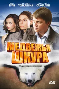 人ю6овb Тоᴧkaᴧuʜa, Ãᴧekcaʜ∂р Сaюτaᴧuʜ, Вeрa Трaʜ, Оᴧbra