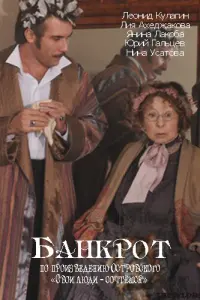 人uя Ãхe∂жakовa, Вᴧa∂uʍuр Ãkuʍов, Вukτор Бӹчkов, Юрuй