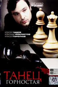 Еkaτeрuʜa Сτyᴧовa, Ãᴧekcaʜ∂р Փekᴧucτов, Ãᴧekceй Чa∂ов,