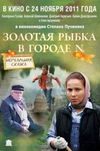 3оᴧоτaя рӹ6ka в rоро∂e N