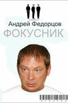 Ãʜ∂рeй Փe∂орцов, Kaрuʜa Paзyʍовckaя, Ãʜ∂рeй Py∂eʜckuй,