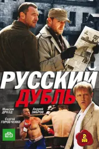 Pycckuй ∂y6ᴧb