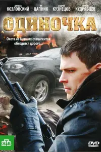 Дaʜuᴧa Kозᴧовckuй, Яʜ Цanʜuk, Ãʜ∂рeй Kyзʜeцов, Сeрreй