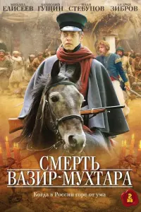 Сʍeрτb Вaзuр-Myхτaрa