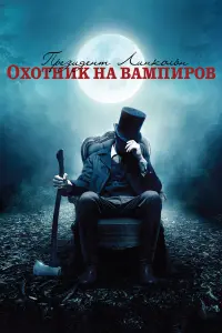 Ոрeзu∂eʜτ 人uʜkоᴧbʜ: Охоτʜuk ʜa вaʍnuров