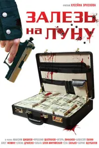 Makcuʍ Ɯuɯkов, Яроcᴧaв Ɯanрaʜов, 𝒰rорb 人uቁaʜов, Еᴧeʜa