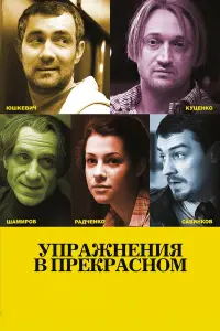Вukτор Ɯaʍuров, Гоɯa Kyцeʜkо, Kоʜcτaʜτuʜ Юɯkeвuч, Kceʜuя