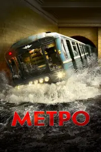 Meτро