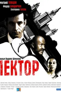 人ekτор