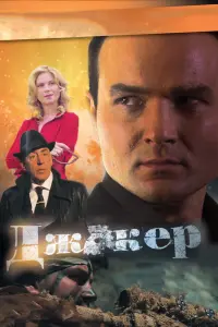 Джоkeр
