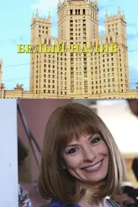 𝒰рuʜa 人aчuʜa, 3ʍʍaʜyuᴧ Вuτорraʜ, Вᴧa∂uʍuр Ɯeвeᴧbkов,