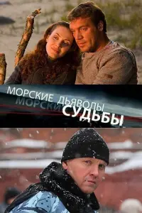 Mорckue ∂bявоᴧӹ. Сy∂b6ӹ