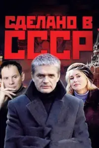 Борuc Гaᴧkuʜ, Huʜa Уcaτовa, Дʍuτрuй Орᴧов, 𝒰вaʜ Жu∂kов,